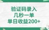 看圖識字，5秒一單，單日收益輕松400+【揭秘】