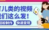 瘋狂爆火！抖音，視頻號育兒類的視頻，小白輕松制作，快速拿到結果