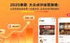 2025美團 大眾點評運營策略:從零搭建到榜單第一完整體系,實現業績10倍增長
