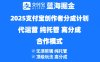 2025支付寶創作者分成計劃代運營，純托管，高分成，合作模式！