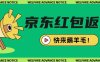 京東新用戶拉新項(xiàng)目，拆解純白嫖項(xiàng)目，玩法簡(jiǎn)單