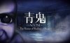 switch游戲《青鬼 藍(lán)莓溫泉之謎 Aooni The Horror》美版中文+1.0.5補(bǔ)丁XCZ下載