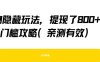 得物隱藏玩法，提現(xiàn)了8張+零門(mén)檻攻略，親測(cè)有效