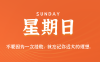 2025年07月20日新聞早訊，每天60s讀懂世界