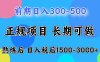 單號日收益1000，不用露臉動嘴說話就可以，門檻低容易上手