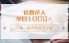 信息錄入，幾秒鐘一單，只需一部手機即可開始，0成本，每天1000+