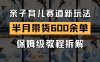 AI親子育兒賽道新玩法 新號半個月帶貨600多單 保姆級教程拆解
