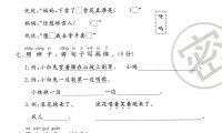 新一下語(yǔ)文第六單元綜合測(cè)試卷（含答案5頁(yè)）
