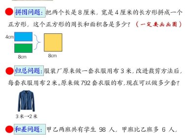 【期末常考易錯(cuò)思維應(yīng)用題母題】三下數(shù)學(xué)