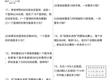 三下數(shù)學(xué)【兩位數(shù)乘兩位數(shù)應(yīng)用題專項(xiàng)（含答案10頁(yè)）】