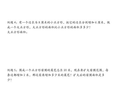 三下數(shù)學(xué)【周長(zhǎng)和面積九種類(lèi)型計(jì)算方法總結(jié)-空白】