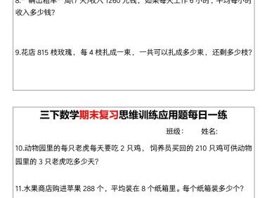 【期末復(fù)習(xí)思維訓(xùn)練應(yīng)用題每日一練】三下數(shù)學(xué)