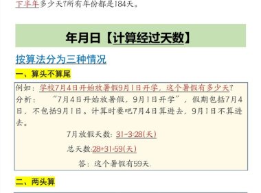 三年級(jí)下數(shù)學(xué)第6單元年月日重點(diǎn)知識(shí)匯總