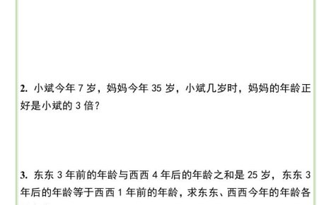 三升四數學暑假銜接【年齡問題】思維訓練解析-四上數學
