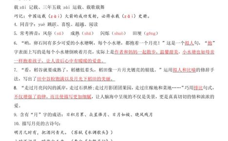 暑假預習四上語文全冊每課詳細知識點總結（51頁）