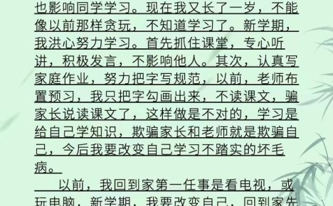 三上語文1-8單元同步作文