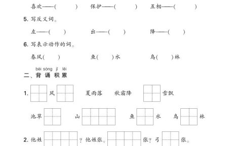 新一下語文期末復習考點知識梳理（含答案24頁）