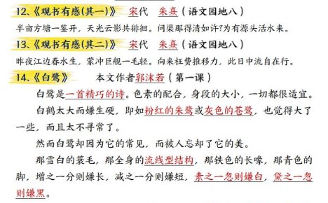 五年級語文上冊重要知識點歸納整理