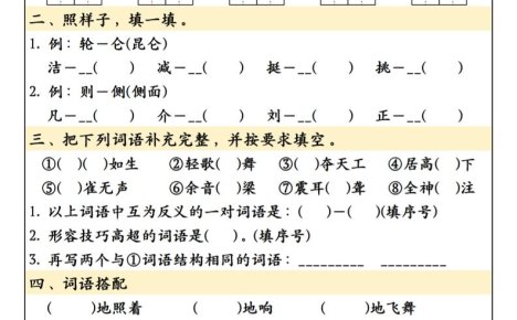四升五語文暑假作業每日一練共30天-五上語文