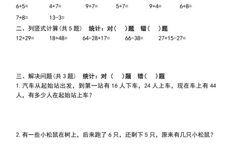 一升二數學暑假作業每日一練30天（口算豎式應用題）30頁一下數學