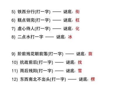 二年級上冊語文猜字謎大全暑假趣味作業