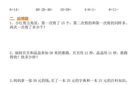 小學一年級下冊數學暑假作業全套