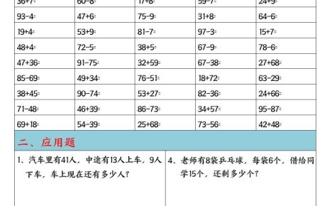 25年一升二數學暑假作業每日一練(口算+應用題)20天-二上數學