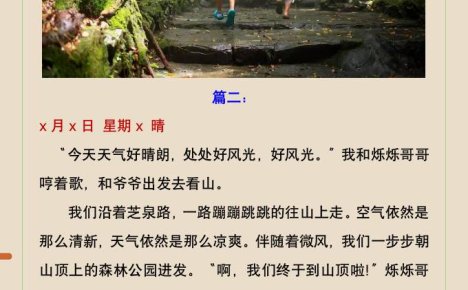 二年級上冊語文暑假作業暑假作文