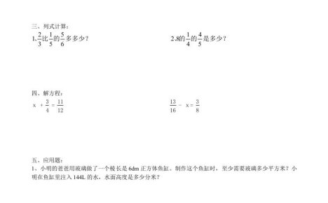 五升六數學暑假作業五下