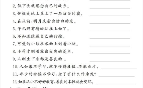 一下語文期末復習提綱（古詩詞、詞語、句子、積累運用）含答案12頁