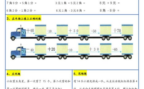 【新版】一升二暑假作業一下數學每日一練-30天