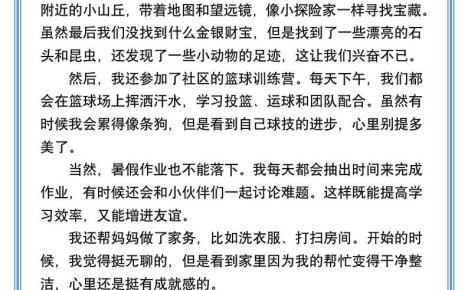 小學(xué)生必寫『我的暑假生活』滿分作文-小升初語文