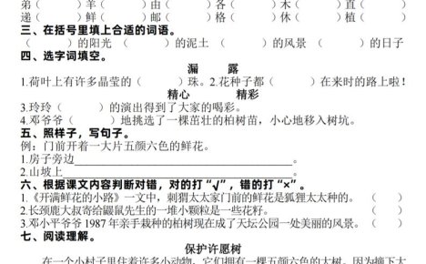 25新二升三語文暑假作業每日一練30天（復習+預習）含答案42頁-三上語文