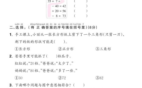 25學年一下蘇教版數學期末綜合測評卷（含答案5頁）