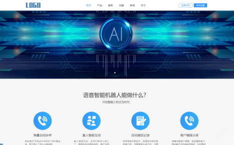 (自適應手機端)智能電話AI機器人語音軟件網站模板