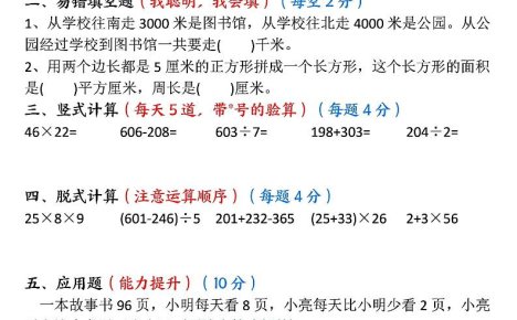 三升四數學《暑假作業》50頁-四上數學