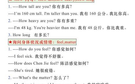 五升六年級英語暑假《常用口語》歸納-六上英語