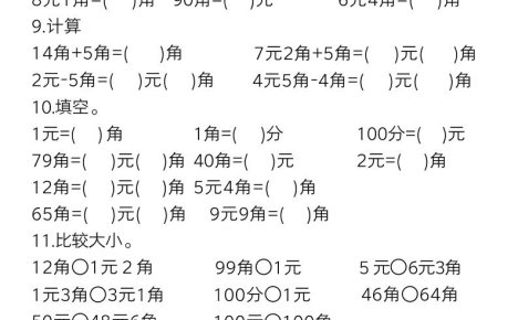 一下數學元角分常考專項練習(17頁）