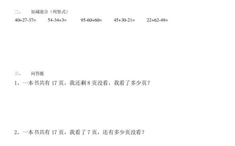 小學一年級下冊數學暑假作業（全54套）