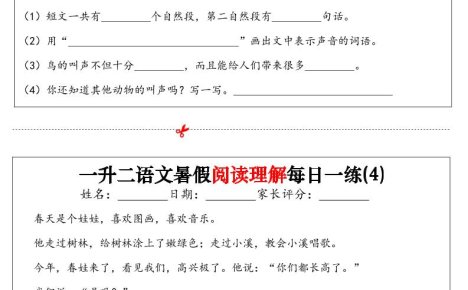 一升二語文暑假閱讀理解每日一練32天（16頁）-二上語文