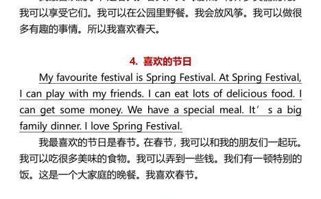 四升五年級暑假英語常考主題作文范文-五上英語