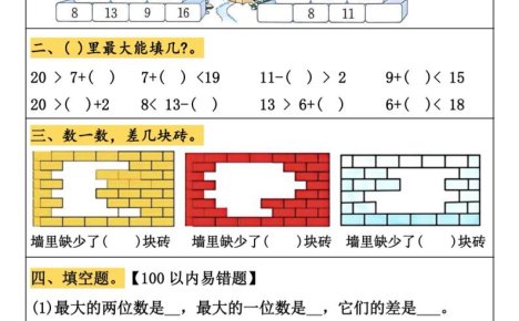 一升二數學【暑假作業（21頁）】-二上數學