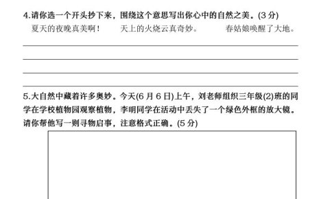 25學(xué)年三下語文期末真題情景卷二（含答案8頁）