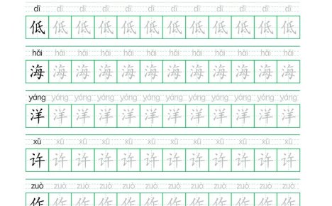 25秋新二上語文生字表生字拼音描紅字帖（251字28頁）