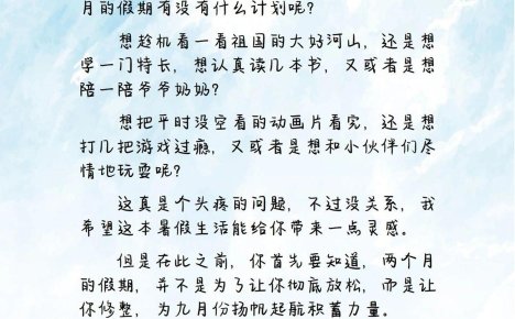 一升二暑假生活手冊一下語文