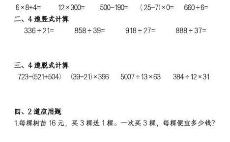 三升四數學暑假作業每日一練（50套）-四上數學