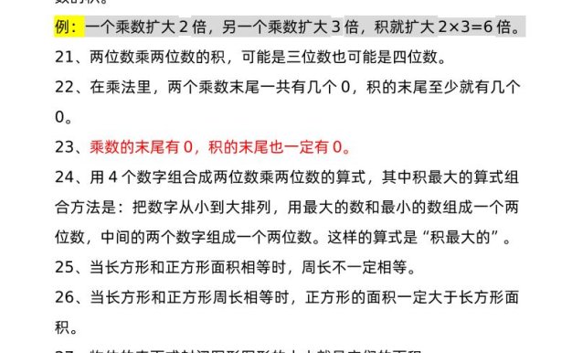 三年級下冊數學必背公式及單位換算