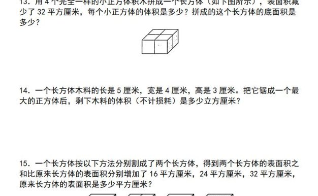 【通用版】五年級下冊數(shù)學(xué)典型例題與相關(guān)拓展（3-3長方體和正方體的表面積增減變化問題）