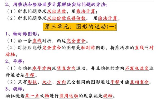 二年級下冊數學期末重點知識匯總
