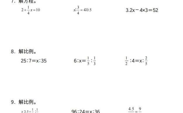 【通用】六下數學解比例與方程專練100道（一）
